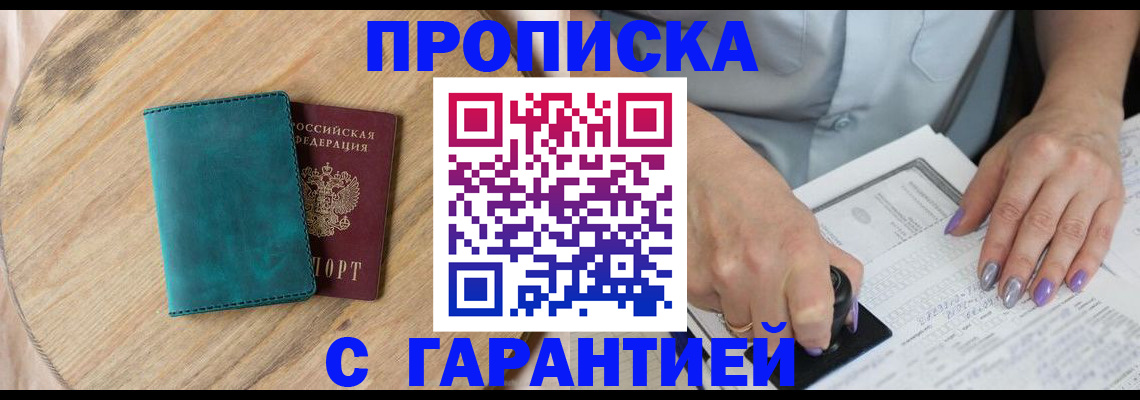 прописка в квартире в Усть-Илимске
